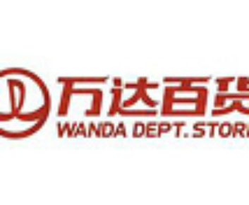 万达百货
